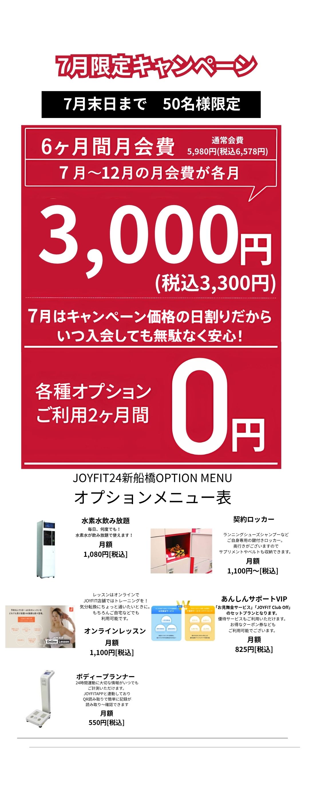 7月限定キャンペーン